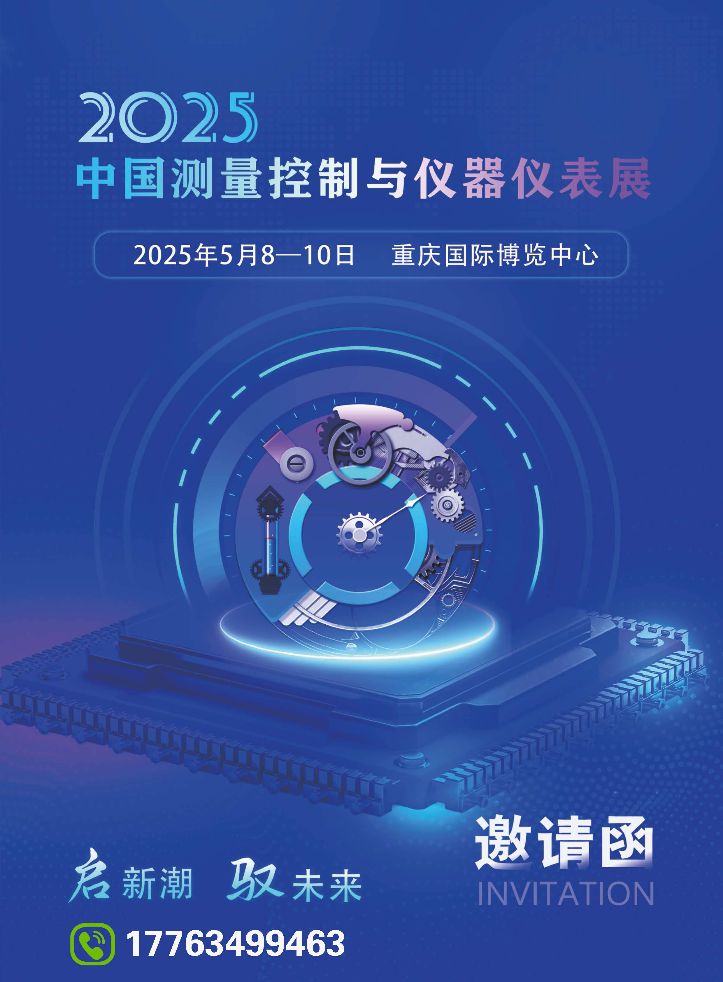 2025中国(重庆)测量控制与仪器仪表展五月盛大启幕_交流_产业_行业