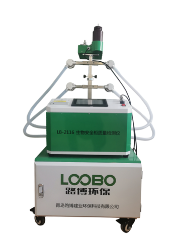 路博/lb-2116型 生物安全柜质量检测仪 工厂直供